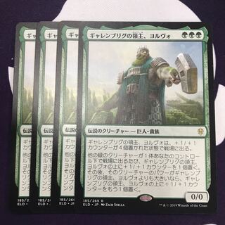 ギャレンブリグの領主、ヨルヴォ 4枚