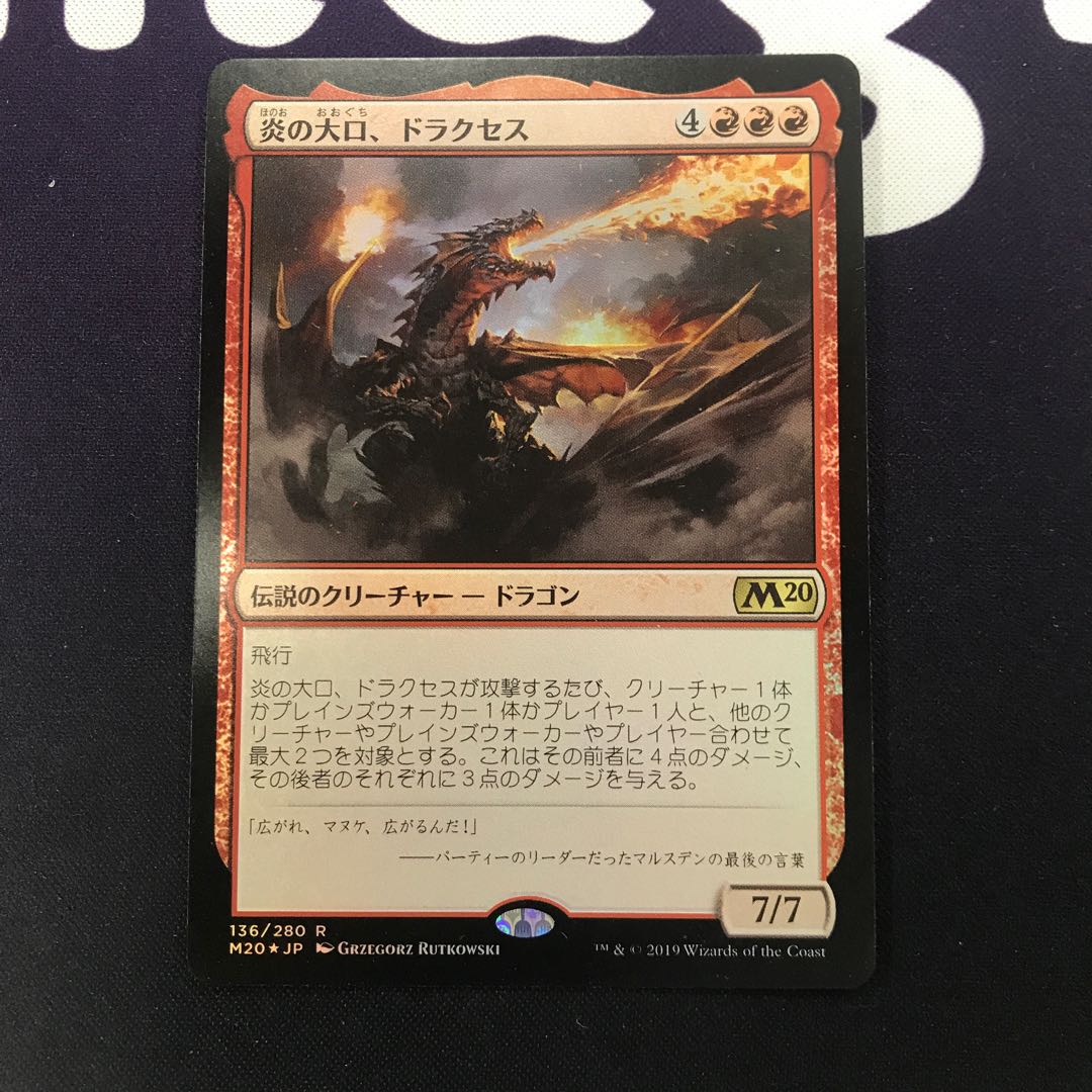炎の大口、ドラクセス foil 1枚