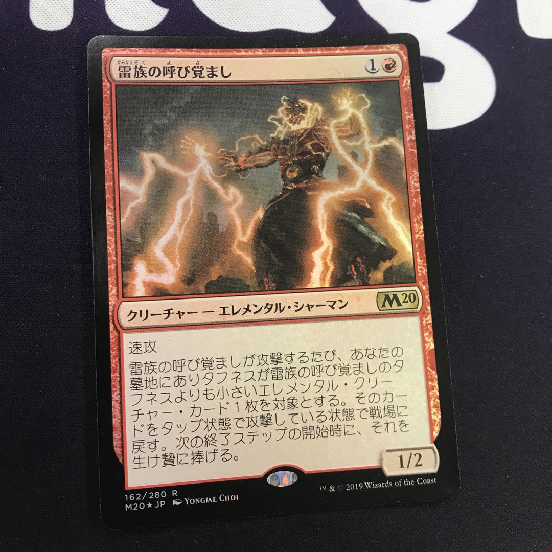 雷族の呼び覚まし foil