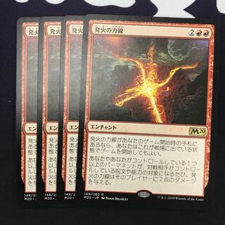 発火の力線 4枚