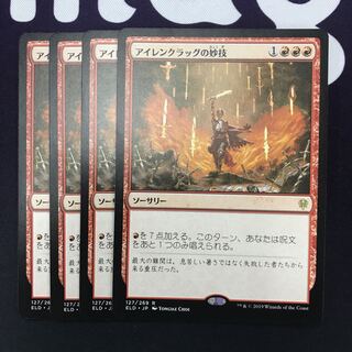 アイレンクラッグの妙技 4枚