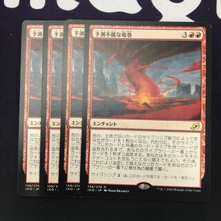 予測不能な竜巻 4枚