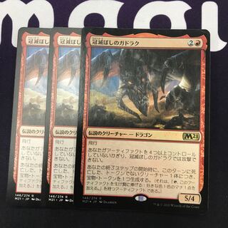 冠滅ぼしのガドラク foil1枚 通常2枚