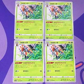 Kricketune U 005/067