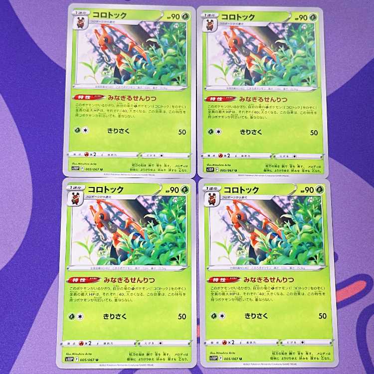 Kricketune U 005/067