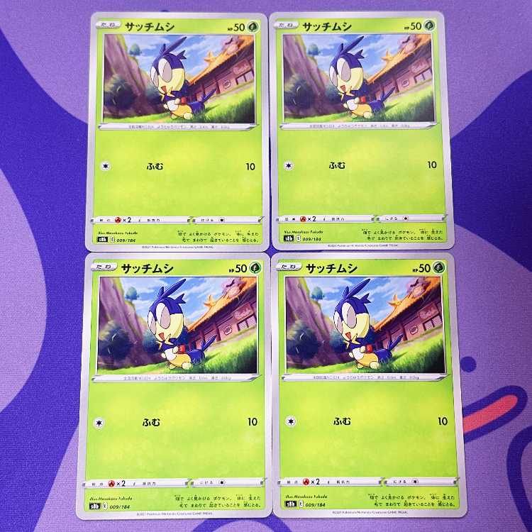 サッチムシ 009/184