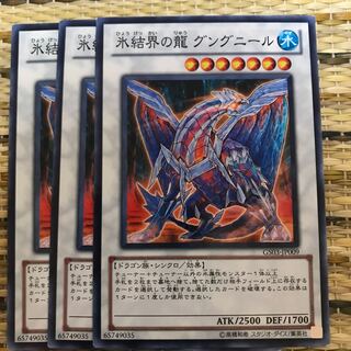 マドレース 氷結界の龍 グングニール N