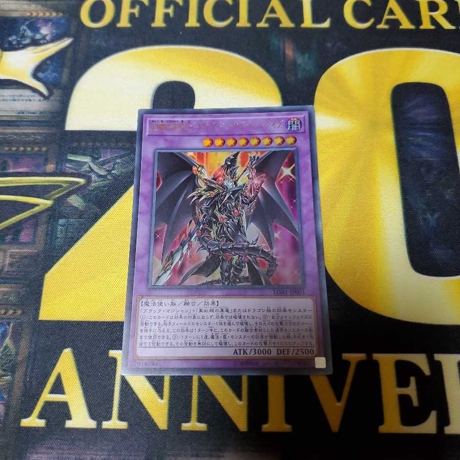 超魔導竜騎士-ドラグーン・オブ・レッドアイズ UR