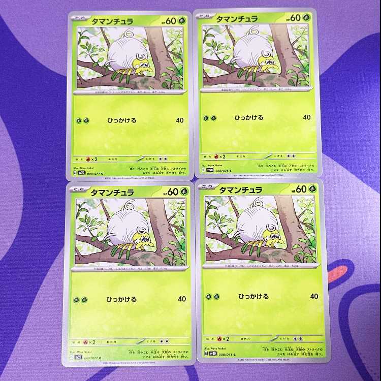 タマンチュラ C 008/071