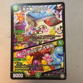 名犬機 ワンコピー｜101匹コピット大冒険