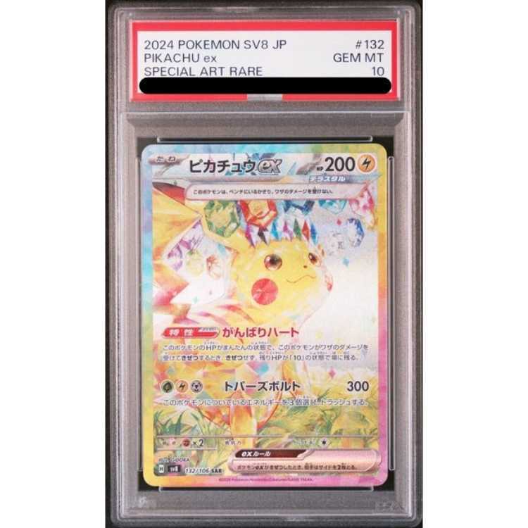 ピカチュウex SAR [SV8 132/106] psa10