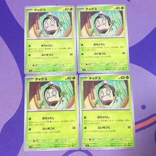 チャデス C 013/101