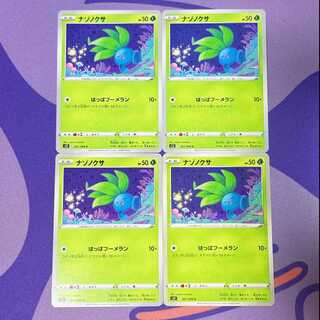 ナゾノクサ C 001/098