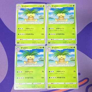 ナッシー C 002/100