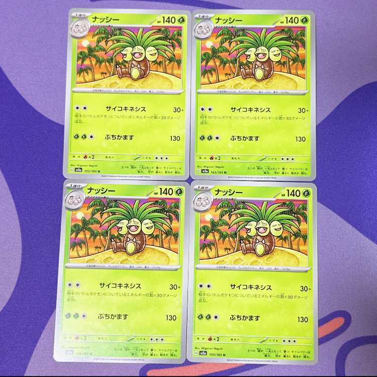 ナッシー U 103/165