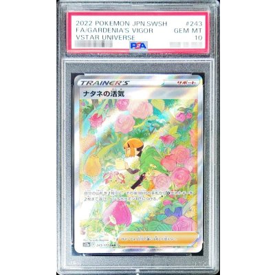 PSA10 ナタネの活気 SAR S12a Vユニ 243 172 PSA10鑑定済〕ナタネの活気【SAR】{243/172}