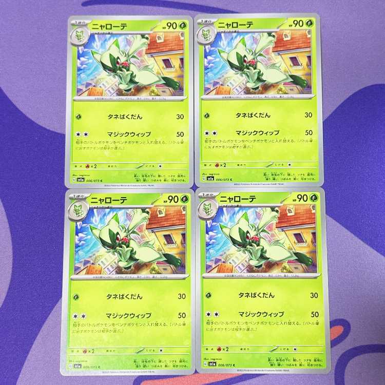 ニャローテ C 006/073