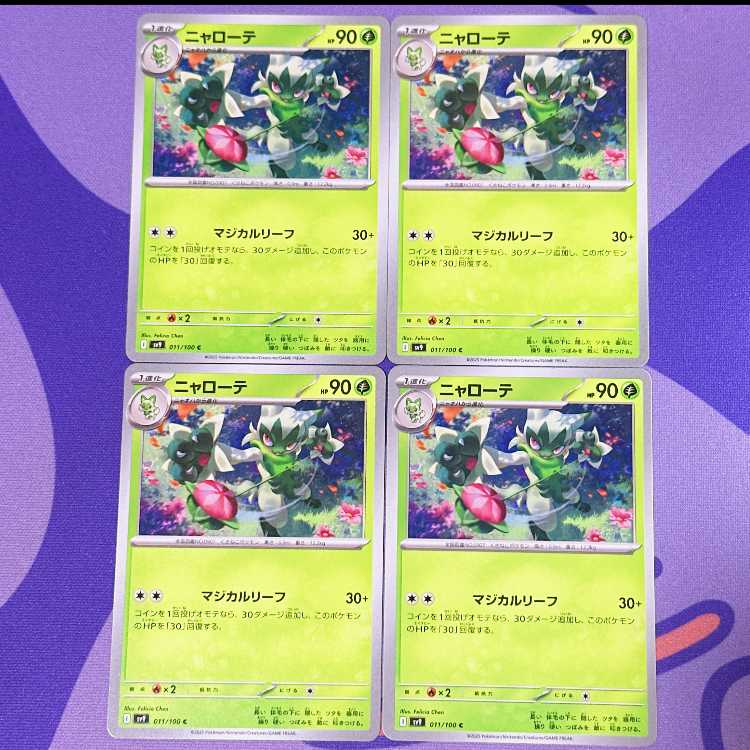 ニャローテ C 011/100