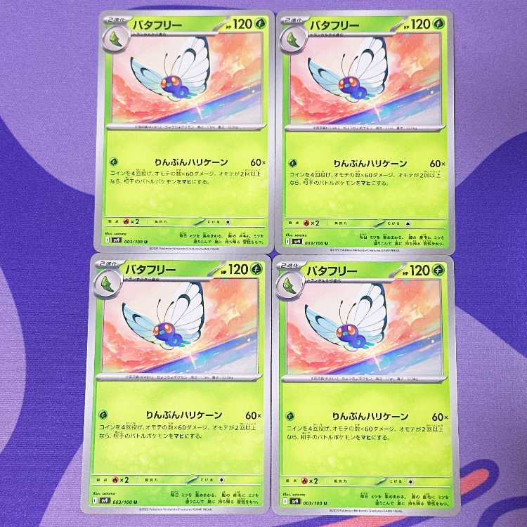 バタフリー U 003/100