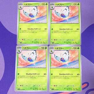 Butterfree U 003/100