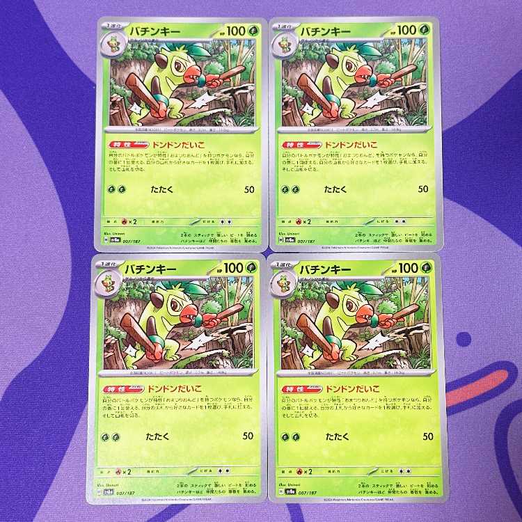 バチンキー 007/187