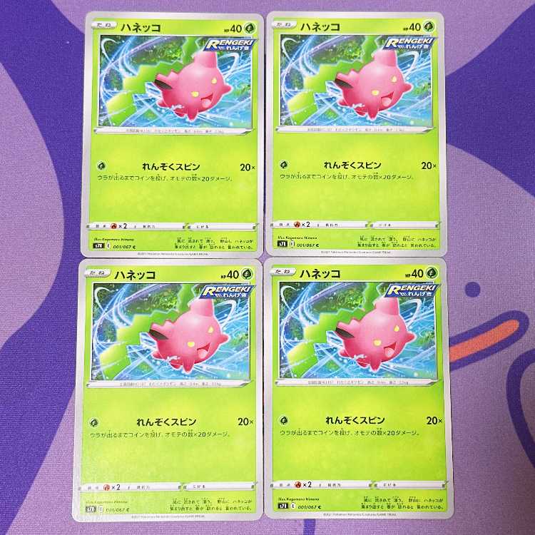 ハネッコ C 001/067