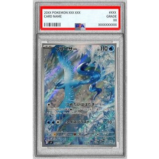 フリーザーar PSA10 4枚セット PSA10】 ポケモンカード フリーザー ar 【4連番】 - メルカリ