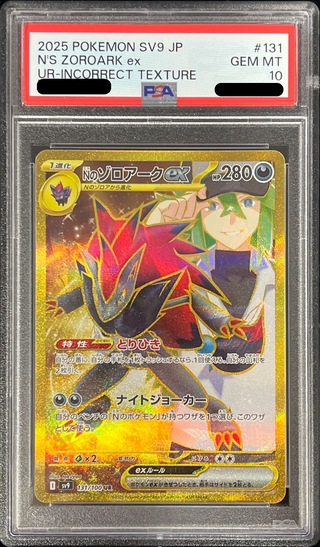 Nのゾロアーク UR」の激安通販 | magi