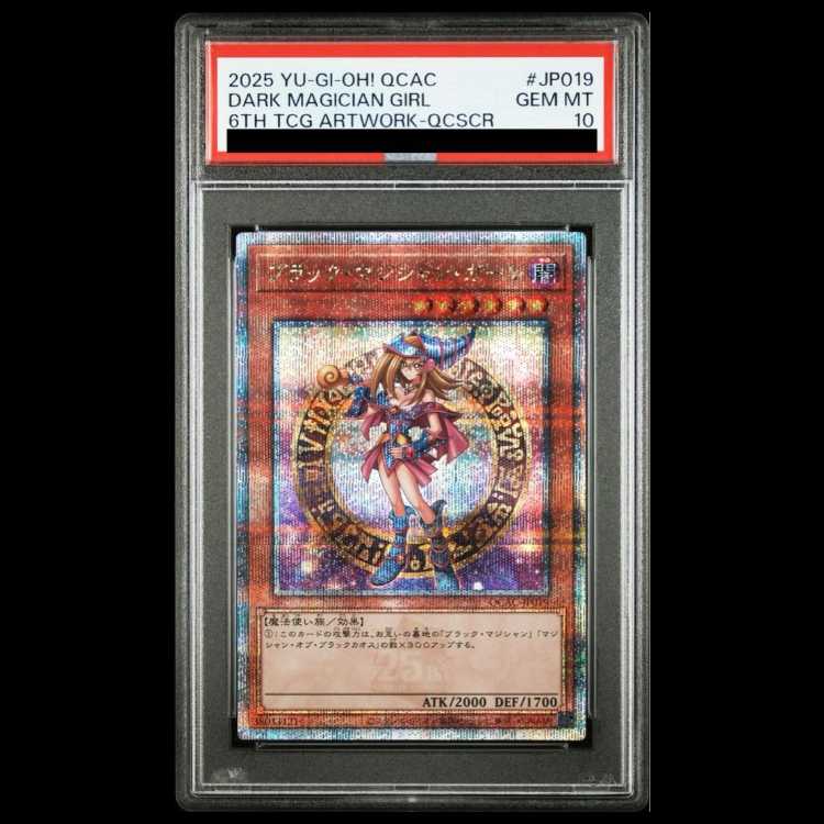 大人女性の PSA10】ブラック・マジシャン・ガール(イラスト違い版) QCSE 遊戯王OCG デュエルモンスターズ
