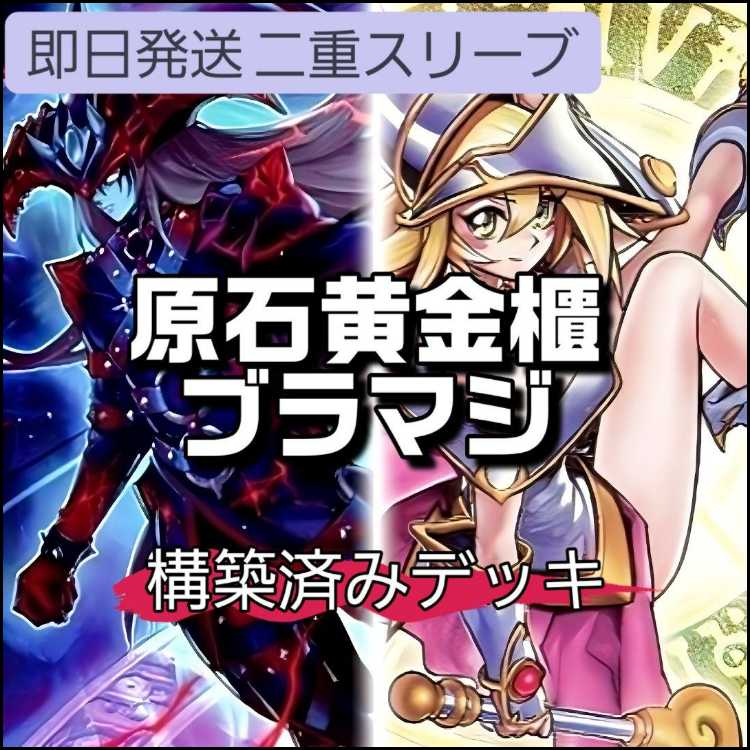 光の黄金櫃 デッキパーツ 破壊竜ガンドラG 魔術師の弟子ブラックマジシャンガール 即日発送！【光の黄金櫃】デッキ 遊戯王 破壊竜ガンドラG 黒き