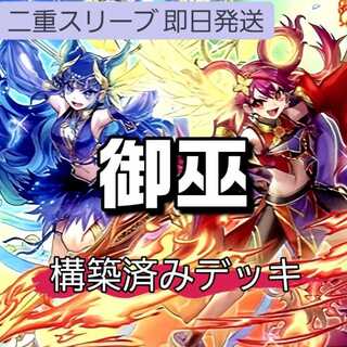 【遊戯王】　ウズヒメの御巫　御巫神舞-二貴子　オオヒメの御巫　プリズマ オオヒメの御巫 | プリズマティックシークレット | ドラゴン