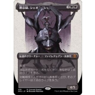 黙示録、シェオルドレッド」の激安通販 | magi