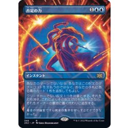 否定の力　mtg EX+](FOIL)(フルアート)否定の力/Force of Negation※コレクター