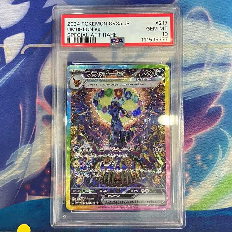 ブラッキー PSA10 PSA10鑑定済〕ブラッキー(マスターボールミラー)【-】{092/187