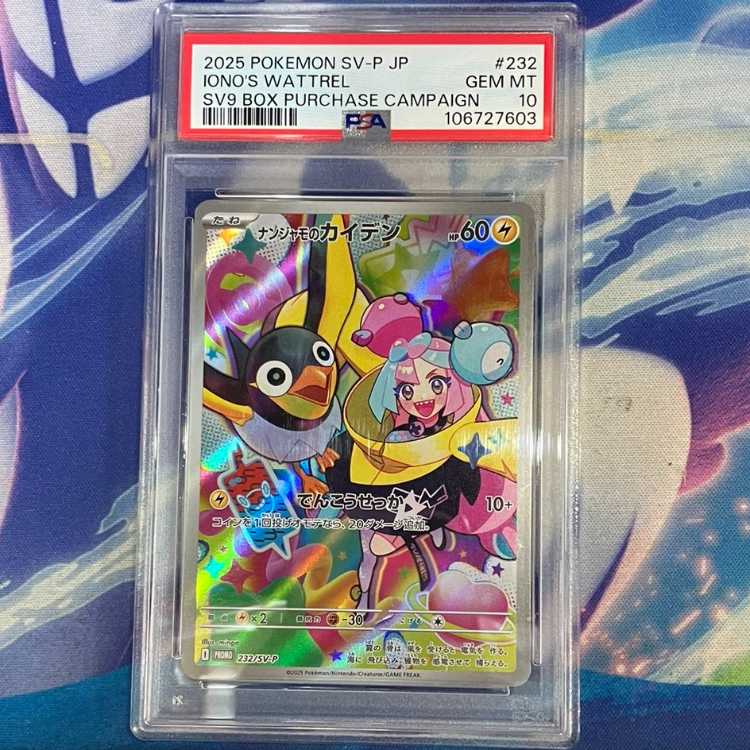 【未開封美品】ナンジャモのカイデン（PROMO 232/SV-P）10枚 未開封】ナンジャモのカイデン プロモ【PROMO】【232/SV-P