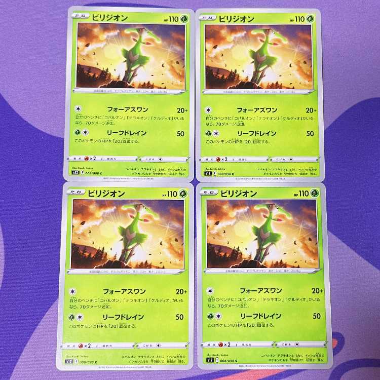 ビリジオン C 008/098