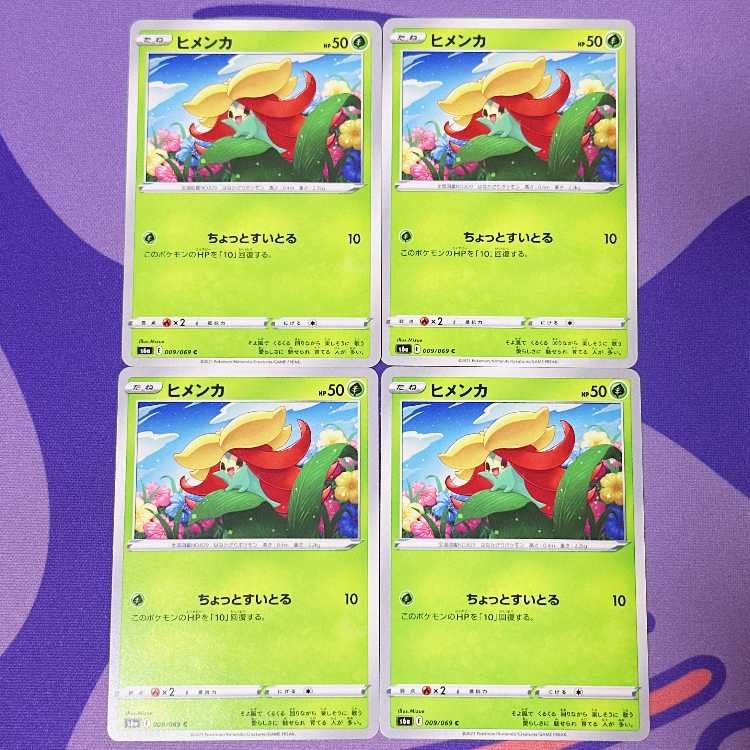 ヒメンカ C 009/069