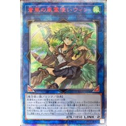 【オープニング大セール】 状態A-〕蒼翠の風霊使いウィン【20thシークレット】{RIRA-JP046 遊戯王OCG デュエルモンスターズ