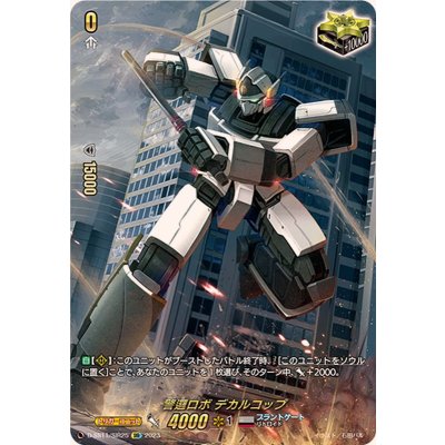 警邏ロボ　デカルカップ 状態A-〕警邏ロボデカルコップ【SIR】{D-SS11/SIR25}《ブラント