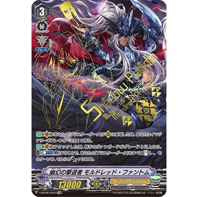 ヴァンガード 幽幻の撃退者モルドレッド・ファントム XVR 状態B〕幽幻の撃退者モルドレッド・ファントム【XVR】{V-BT06