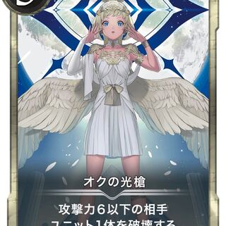 オクの光槍 Lv44