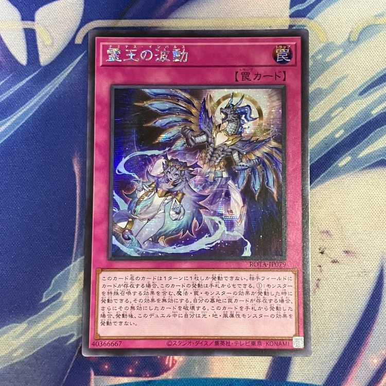 霊王の波動 シークレットレア ROTA-JP079