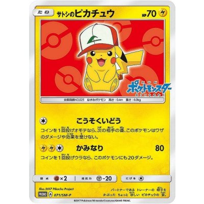 ☆PSA10☆【サトシのピカチュウ/イッシュキャップ/プロモ】074