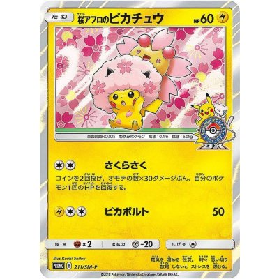 桜アフロのピカチュウ 状態C〕桜アフロのピカチュウ【P】{211/SM-P}の通販 カード