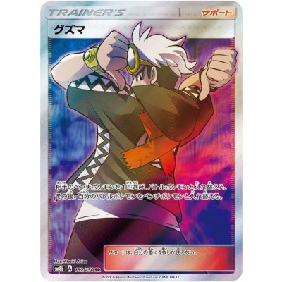 グズマSR ポケモンカード 3枚セット グズマ sr PSA10 【世界に3枚】 ポケモンカード トレーナー