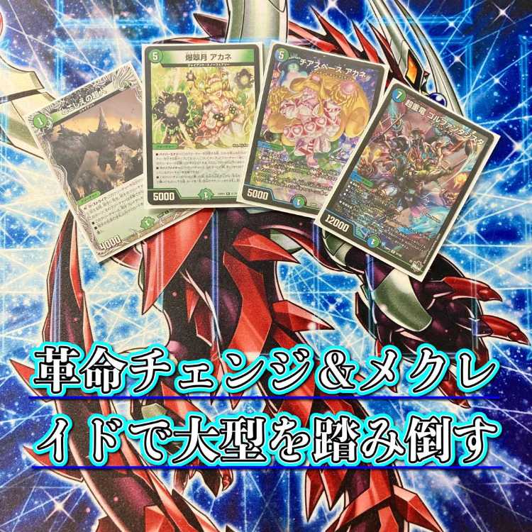 デュエマ 本格構築 【青緑ジャイアント】 デッキ＆二重スリーブ 《 キャディ・ビートル 輝跡！シャイニングロード・マンティス／輝跡の大地 超重竜 ゴルファンタジスタ 爆翠月アカネ 》