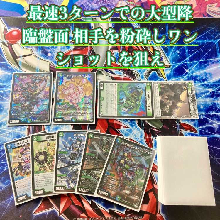 デュエマ 本格構築 【青緑ジャイアント】 デッキ＆二重スリーブ 《 キャディ・ビートル 輝跡！シャイニングロード・マンティス／輝跡の大地 超重竜 ゴルファンタジスタ 爆翠月アカネ 》