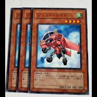 ジェット・ロイド ノーマル (3枚セット) エキスパートエディション Volume.4 EE04-JP011 遊戯王 トレカ道