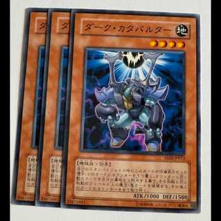 ダーク・カタパルター ノーマル (3枚セット) エキスパートエディション Volume.4 EE04-JP013 遊戯王 トレカ道