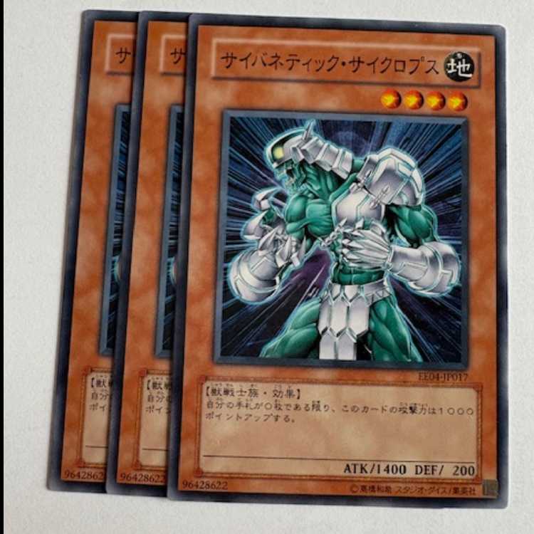サイバネティック・サイクロプス ノーマル (3枚セット) エキスパートエディション Volume.4 EE04-JP017 遊戯王 トレカ道
